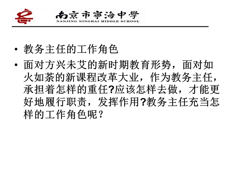 教务主任与有效教学课件.ppt_第3页