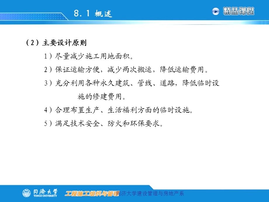 第八章施工平面图设计.ppt_第3页