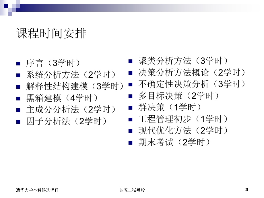 系统工程清华大学.ppt_第3页