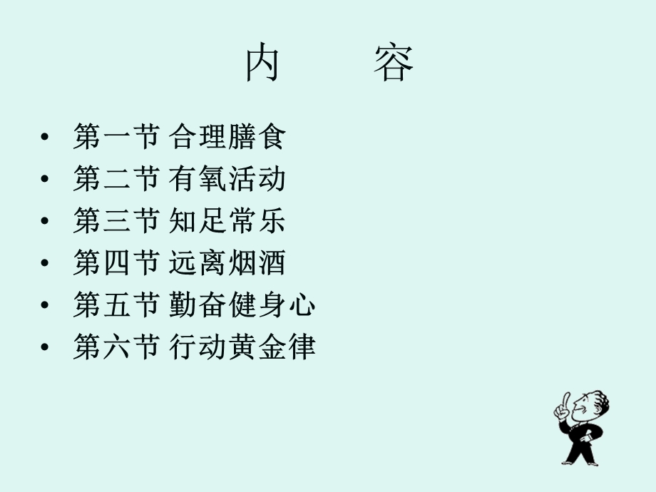 第二十七章人体养生学.ppt_第3页