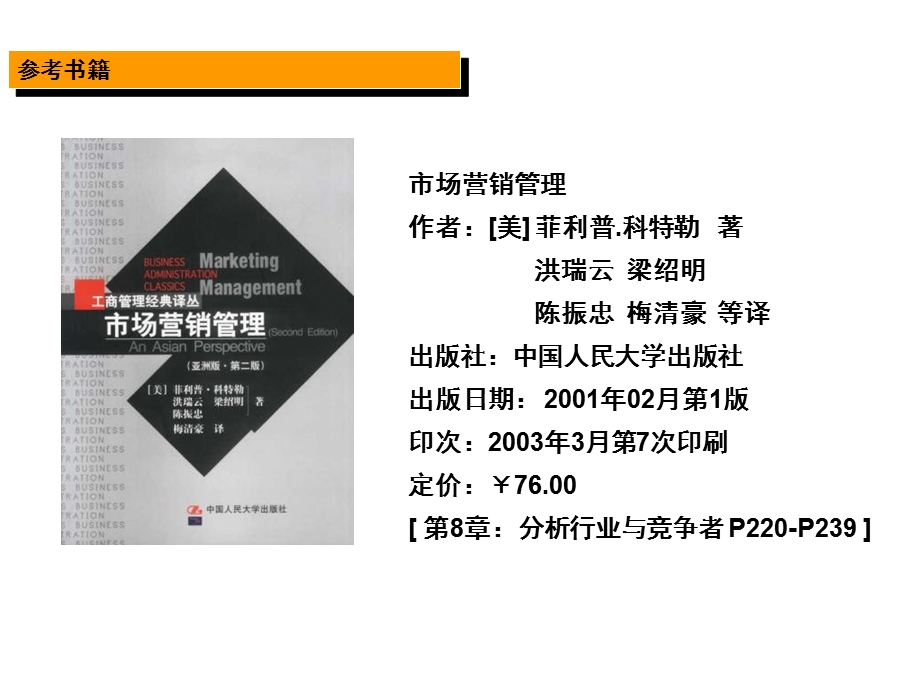 竞争对手的分析.ppt_第3页