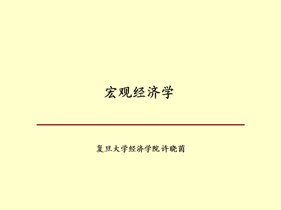 金融市场和总需求.ppt_第1页