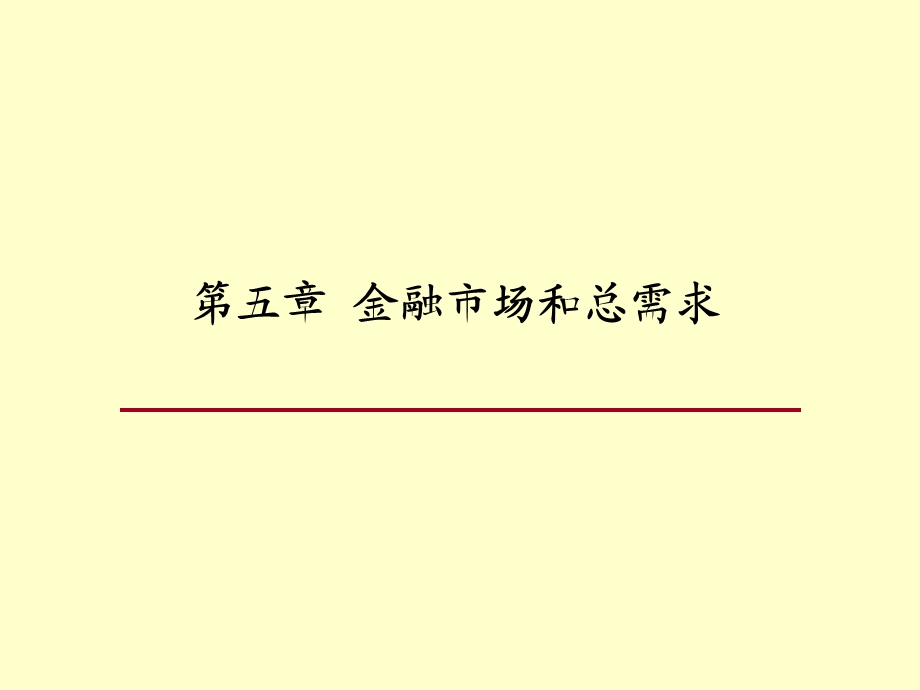 金融市场和总需求.ppt_第2页