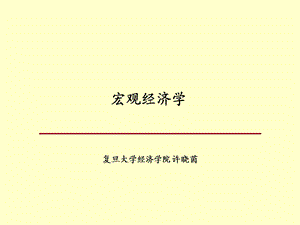 金融市场和总需求.ppt