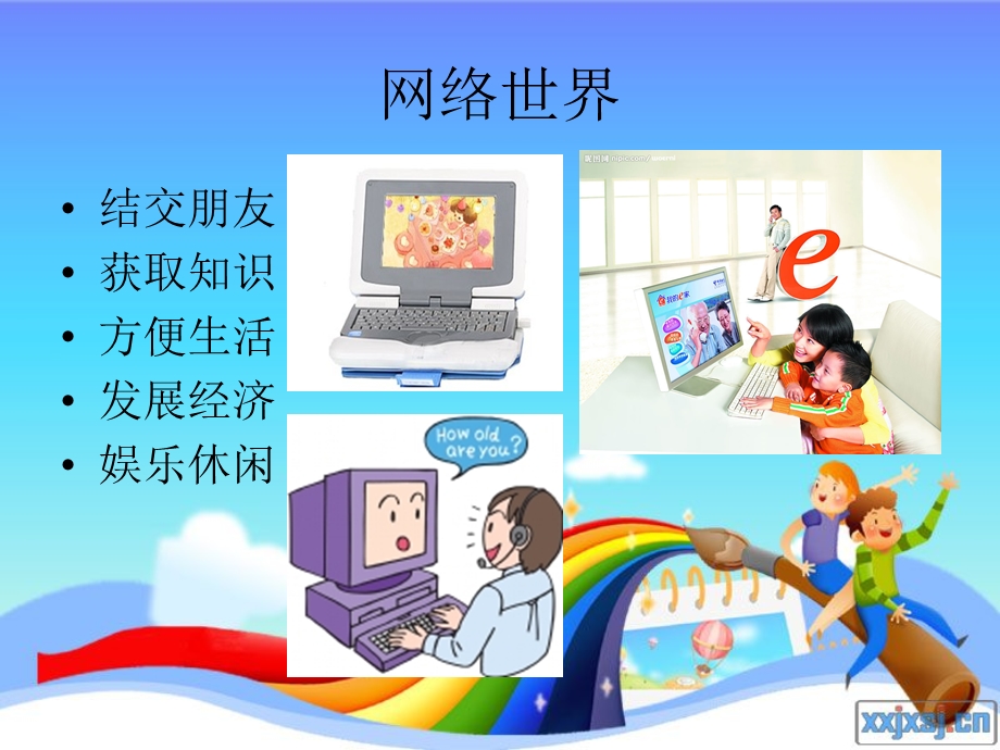 网络世界不沉迷.ppt_第2页