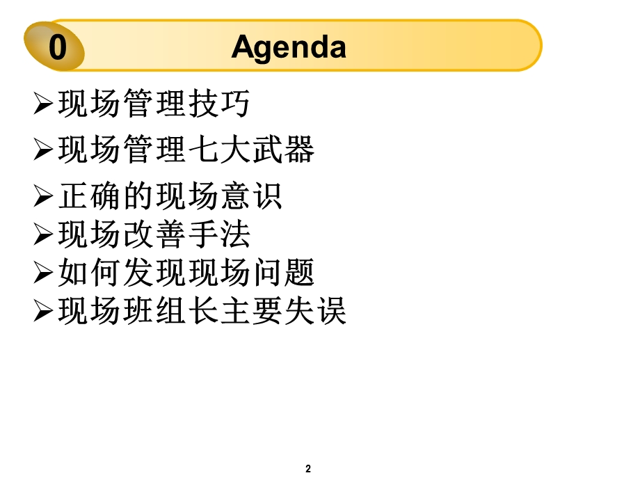 现场管理与现场改善.ppt_第2页