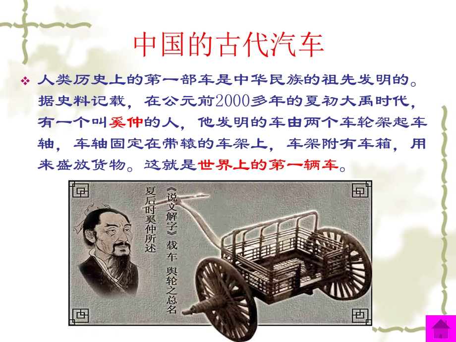 汽车的产生及发展简史.ppt_第2页