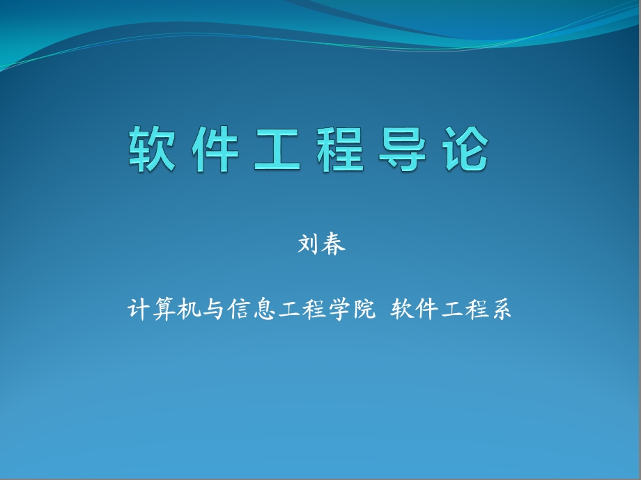 第十一讲：软件实现.ppt_第1页