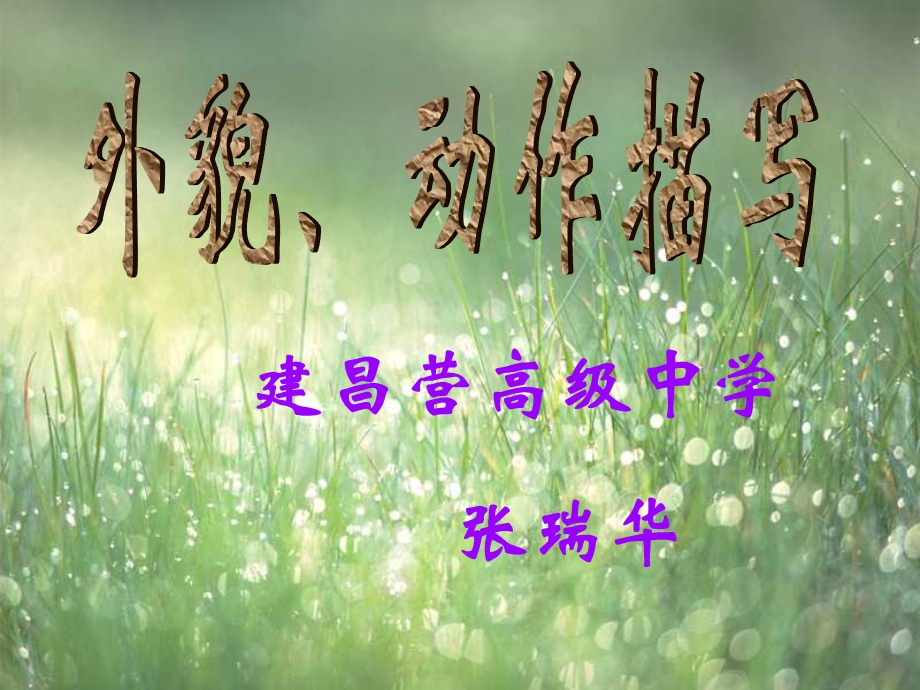 建昌营高级中学.ppt_第3页