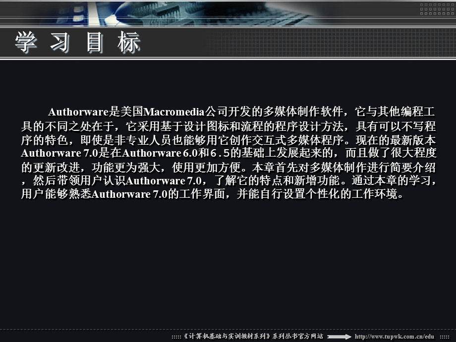ch01Authorware7入门基础.ppt_第3页
