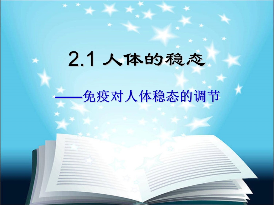 免疫调节PPT(30张)课件.ppt_第1页