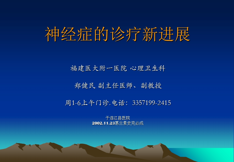 神经症诊疗新进展.ppt_第1页