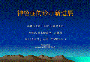 神经症诊疗新进展.ppt