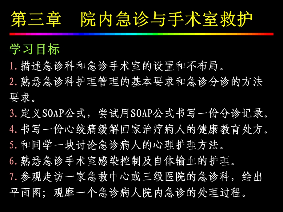 院内急诊与手术室救护.ppt_第1页