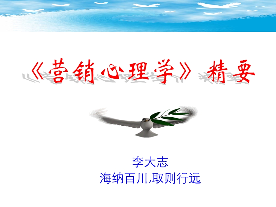 营销心理学讲义.ppt_第1页