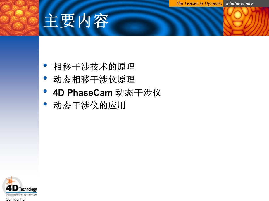 4D干涉仪原理介绍PhaseCamTraining10V1.ppt_第2页