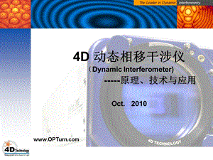 4D干涉仪原理介绍PhaseCamTraining10V1.ppt