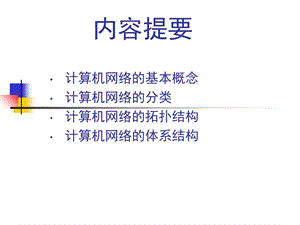 网络基础知识培训PPT.ppt