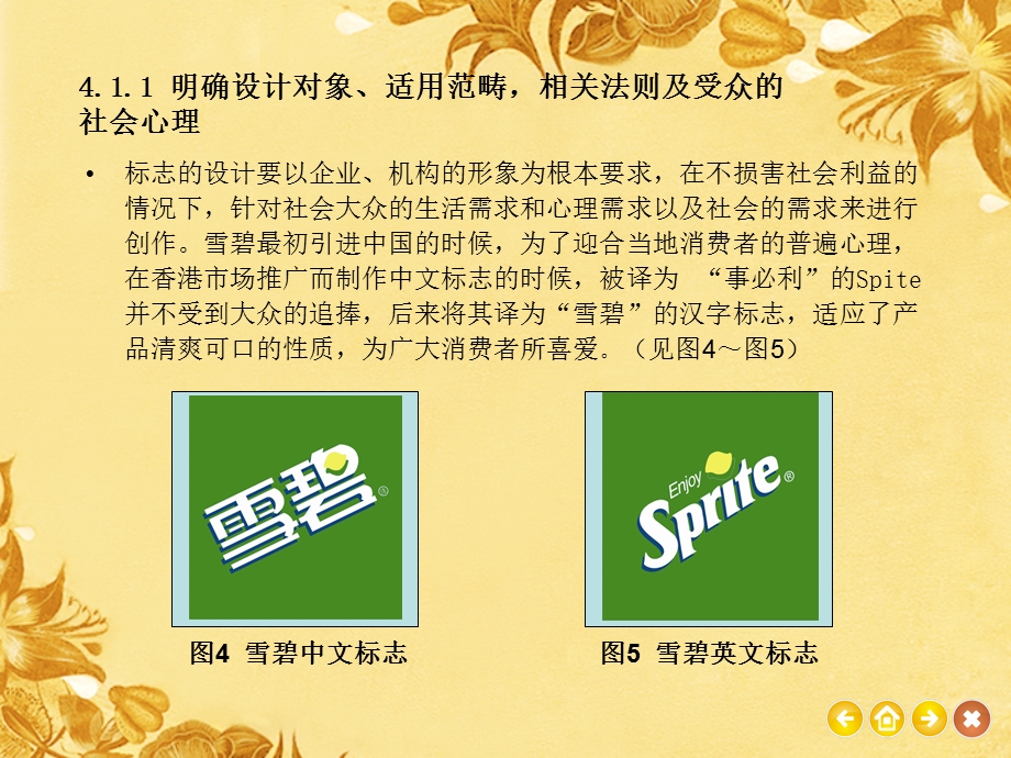 Logo标志的设计原则和设计禁忌.ppt_第3页