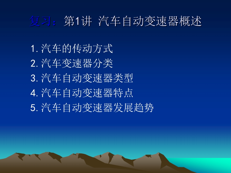 汽车自动变速器液力变矩器.ppt_第2页