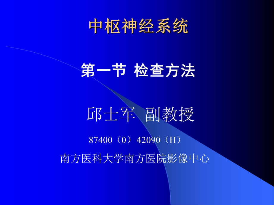 影像本科NS检查方法.ppt_第3页