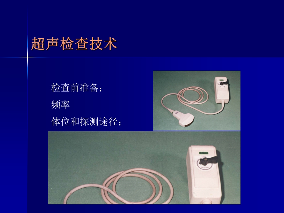 泌尿系疾病超声诊断.ppt_第2页