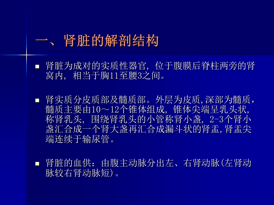 泌尿系疾病超声诊断.ppt_第3页