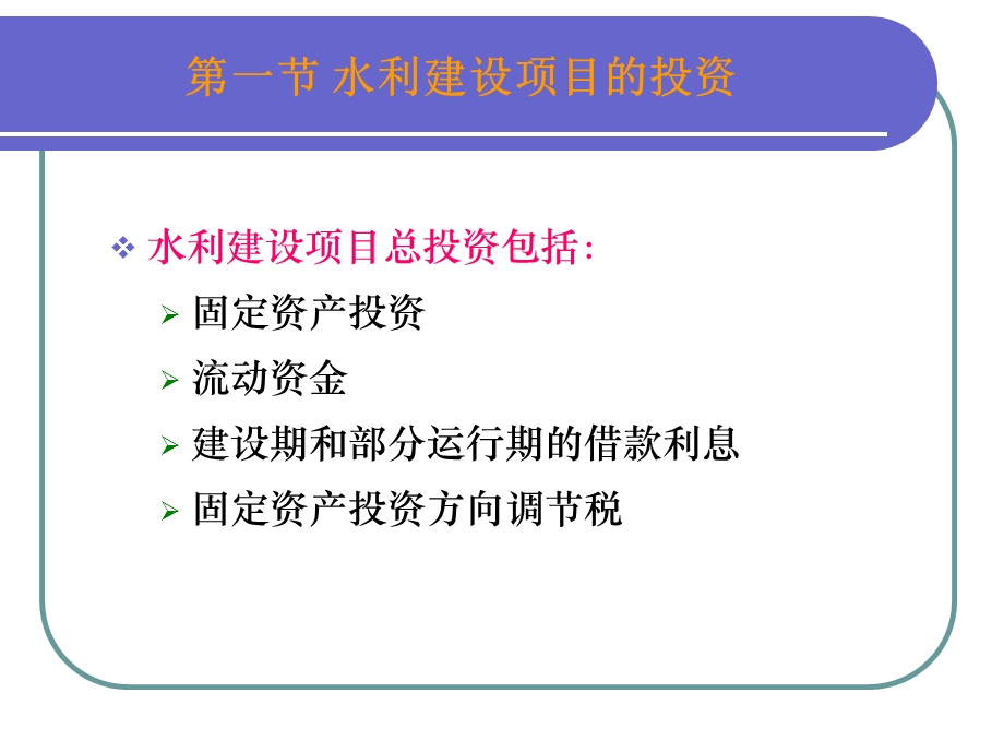 第四水利建设项目的费用和效益.ppt_第3页