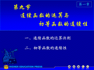 连续函数的运算(IV).ppt