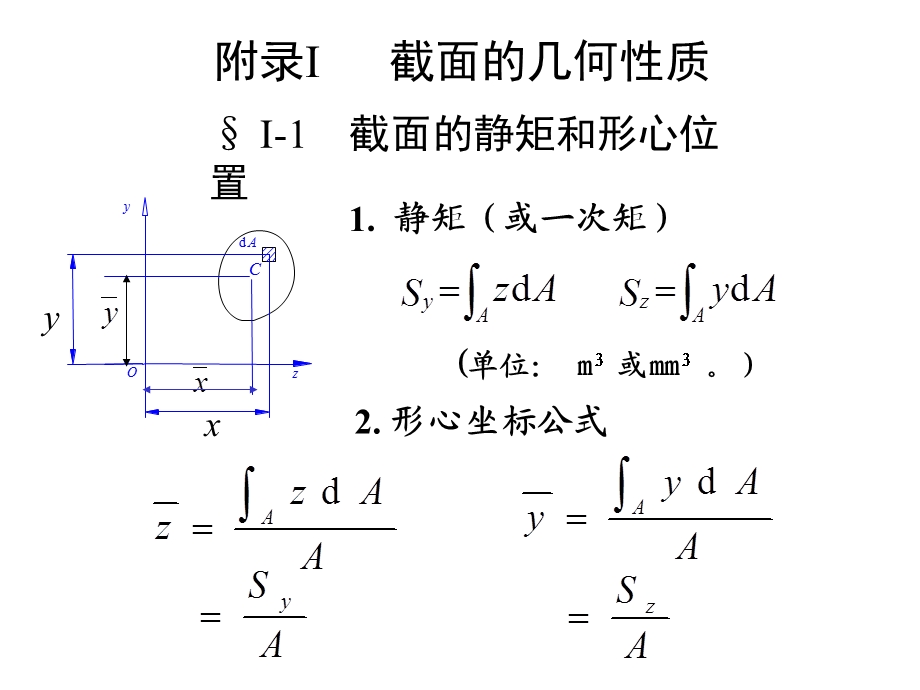 截面几何性质.ppt_第1页