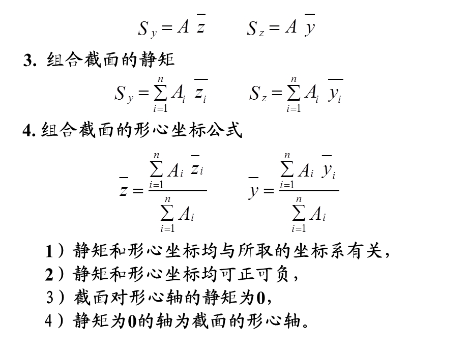 截面几何性质.ppt_第2页