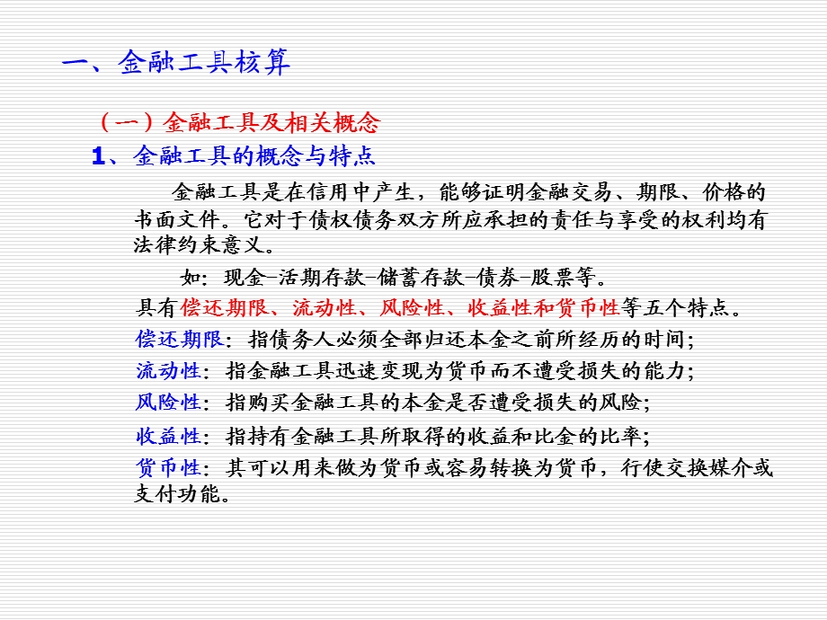 金融工具核算第三章.ppt_第2页