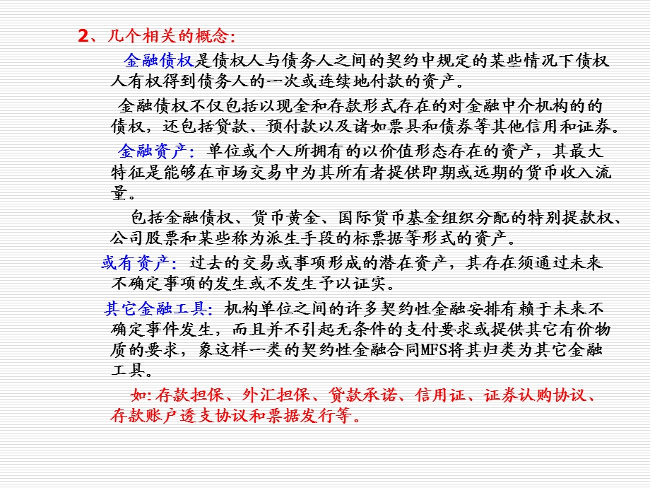 金融工具核算第三章.ppt_第3页