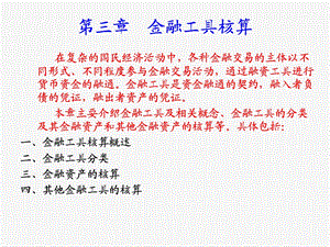 金融工具核算第三章.ppt