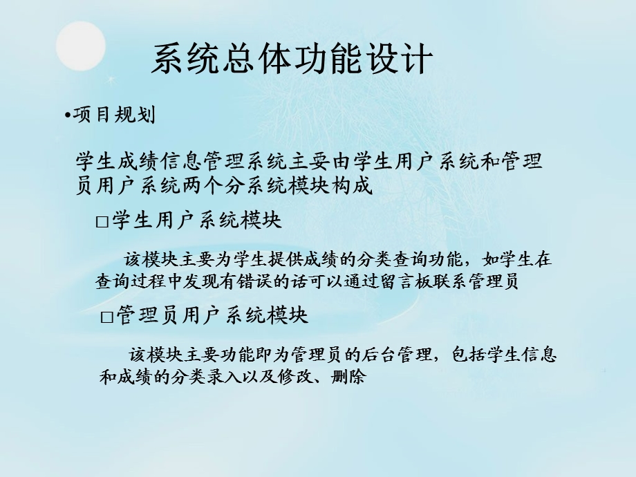 学生成绩信息管理系统.ppt_第3页