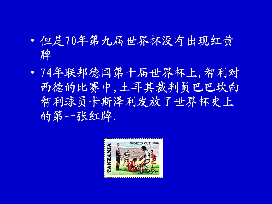 正确使用红黄牌.ppt_第2页