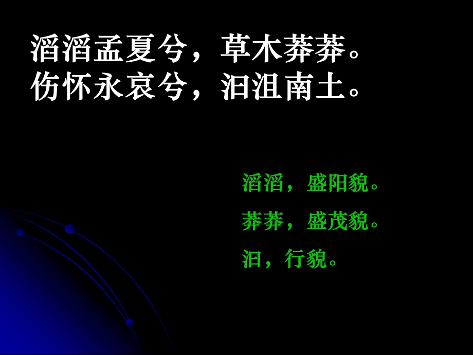 九章怀沙.ppt_第2页