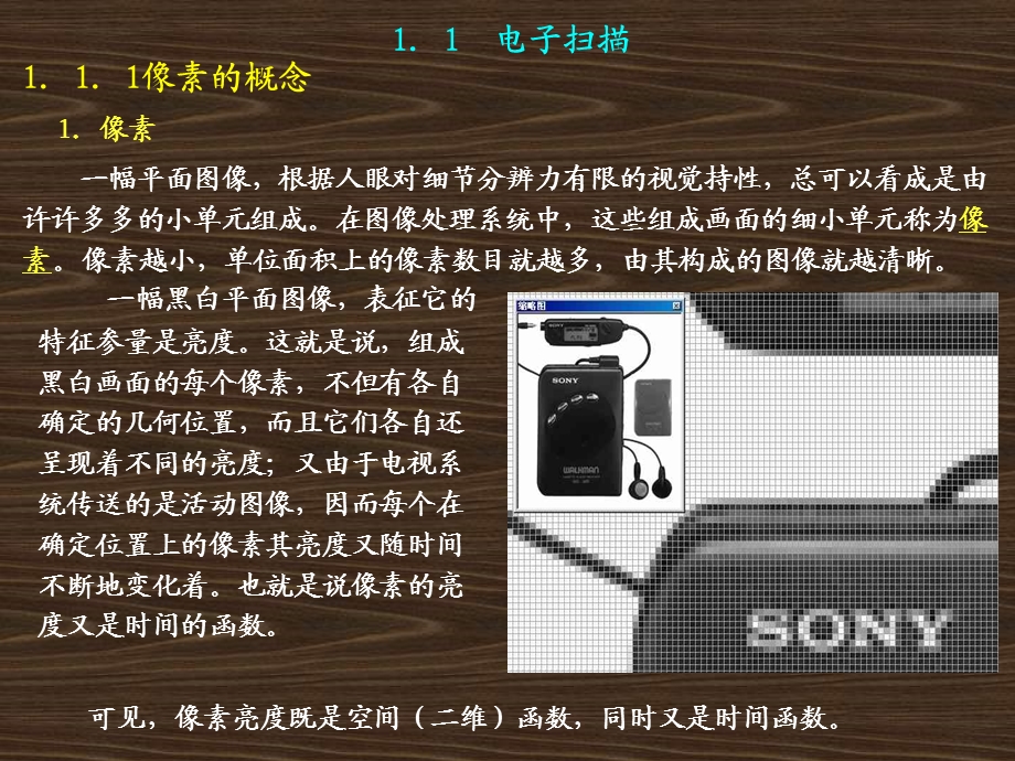 第一章电视基础知识.ppt_第2页