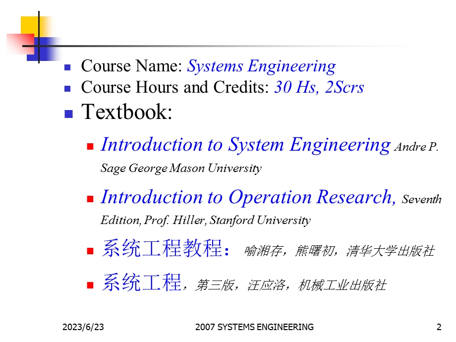 系统工程第一章.ppt_第2页