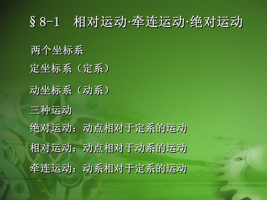 第八点的合成运动.ppt_第2页