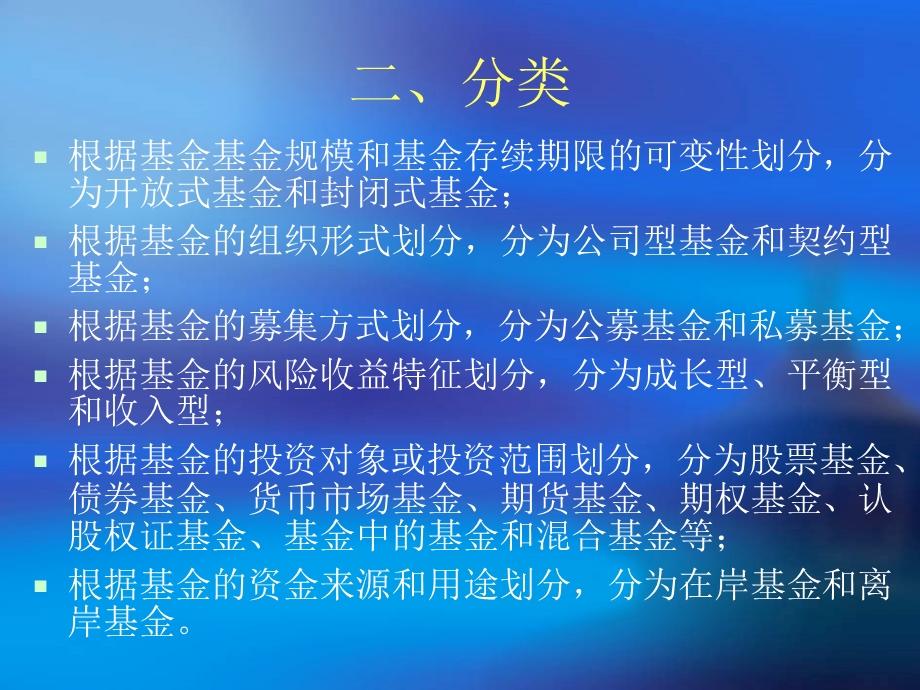 证券投资基金理财.ppt_第3页