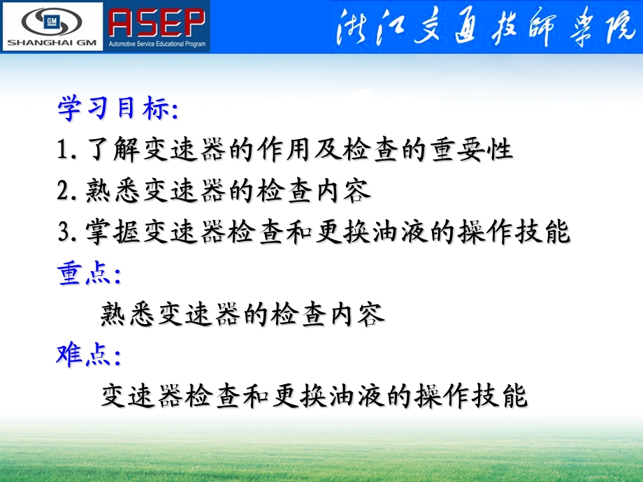 自动变速器油液的检查.ppt_第2页