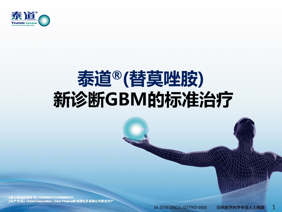 诊断GBM标准治疗.ppt_第1页