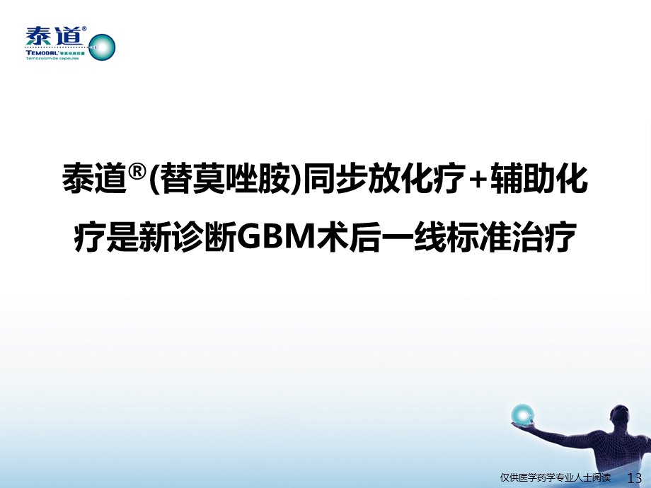 诊断GBM标准治疗.ppt_第2页