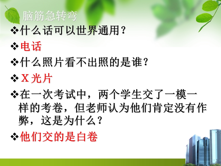 认识创新思维的思维障碍.ppt_第2页