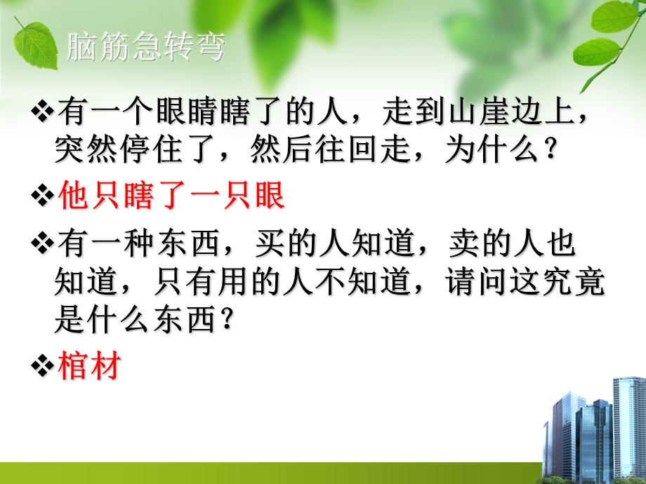 认识创新思维的思维障碍.ppt_第3页