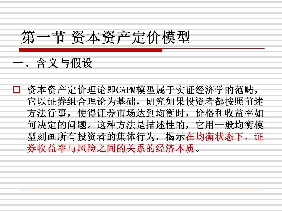 第八章投资收益与风险理论二.ppt_第2页