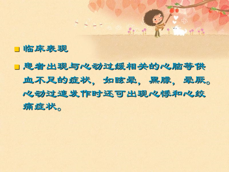 病窦综合征.ppt_第2页