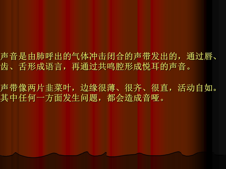 教师如何保护自己的嗓子.ppt_第3页