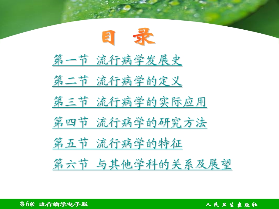 流行病第七版课件.ppt_第3页